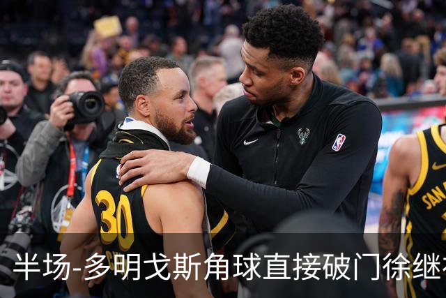 半场-多明戈斯角球直接破门徐继祖建功 延边龙鼎2-0佛山南狮