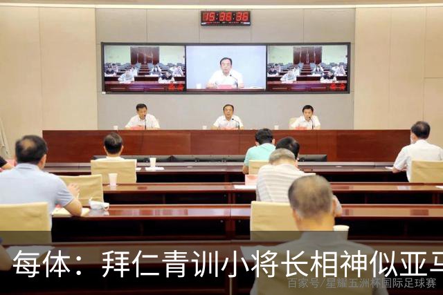 每体：拜仁青训小将长相神似亚马尔，引发人们关注
